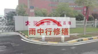 盐城家庭楼顶漏水免费上门勘察