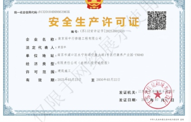 盐城建筑企业安全生产许可证