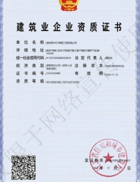 盐城防水防腐资质证书