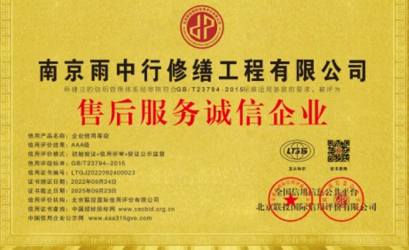 盐城售后服务诚信企业证书