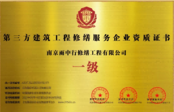 盐城第三方建筑修缮服务企业资质证书